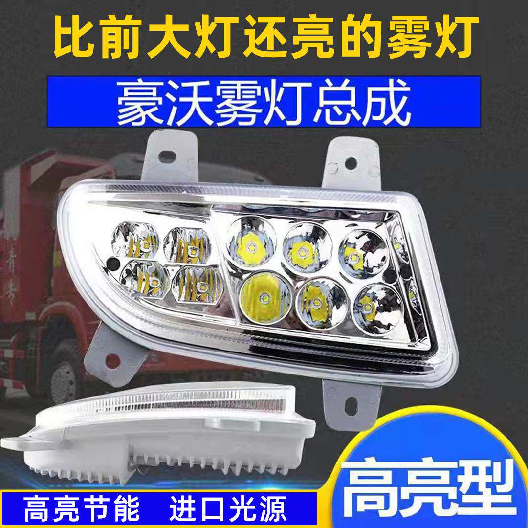 厂家 直销超亮led重汽豪沃雾灯翻斗车货车自卸车库货车黄白光