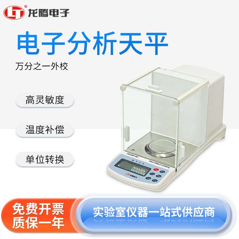 南北仪器龙腾电子 ESJ-B系列自动电子分析天平万分之一0.1mg天平