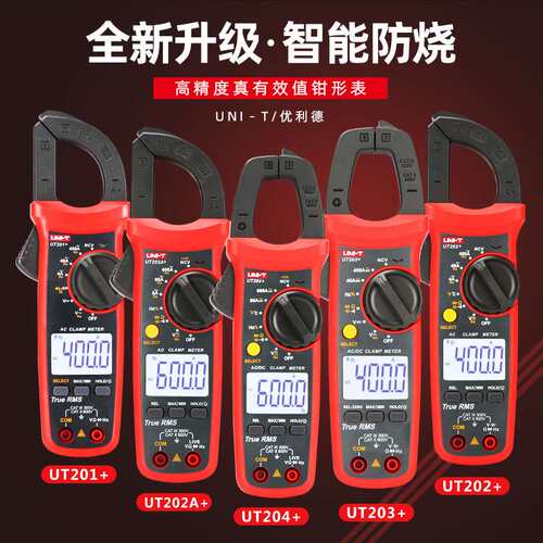 优利德钳形万用表数字钳形电流表高精度UT204+智能防烧电工专用