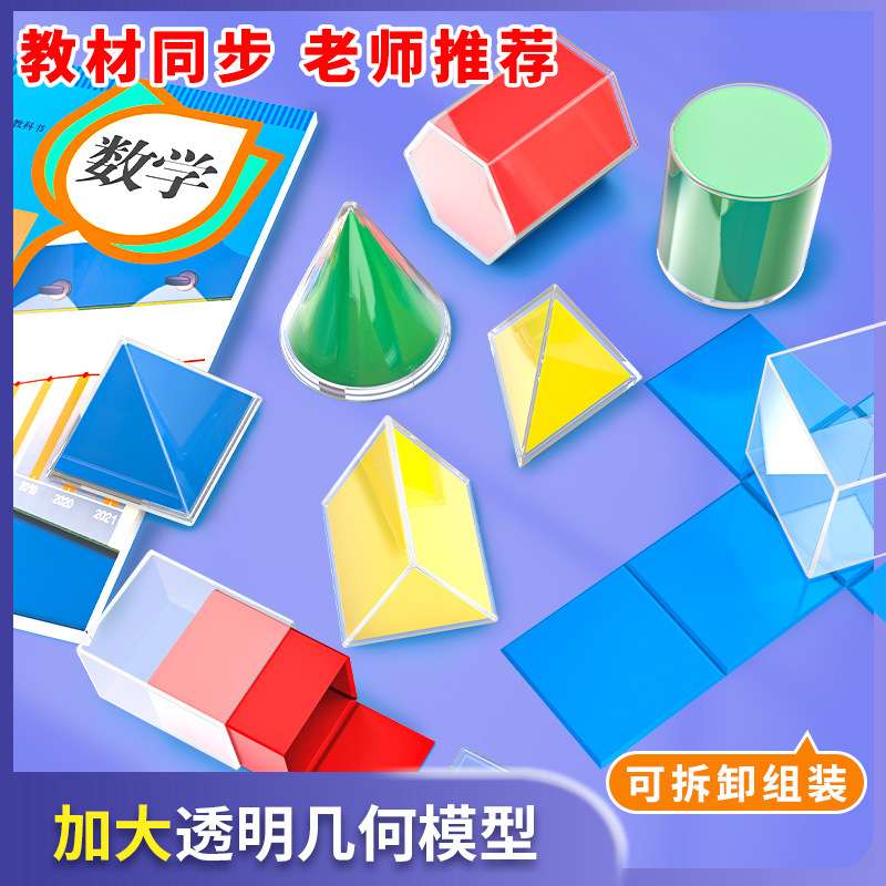 立体几何形体模型8件套可拆卸表面积展开图教师款几何体演示模型