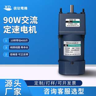 信垯 90W交流齿轮减速电机220V单相可逆定速微型慢速小马达配电容