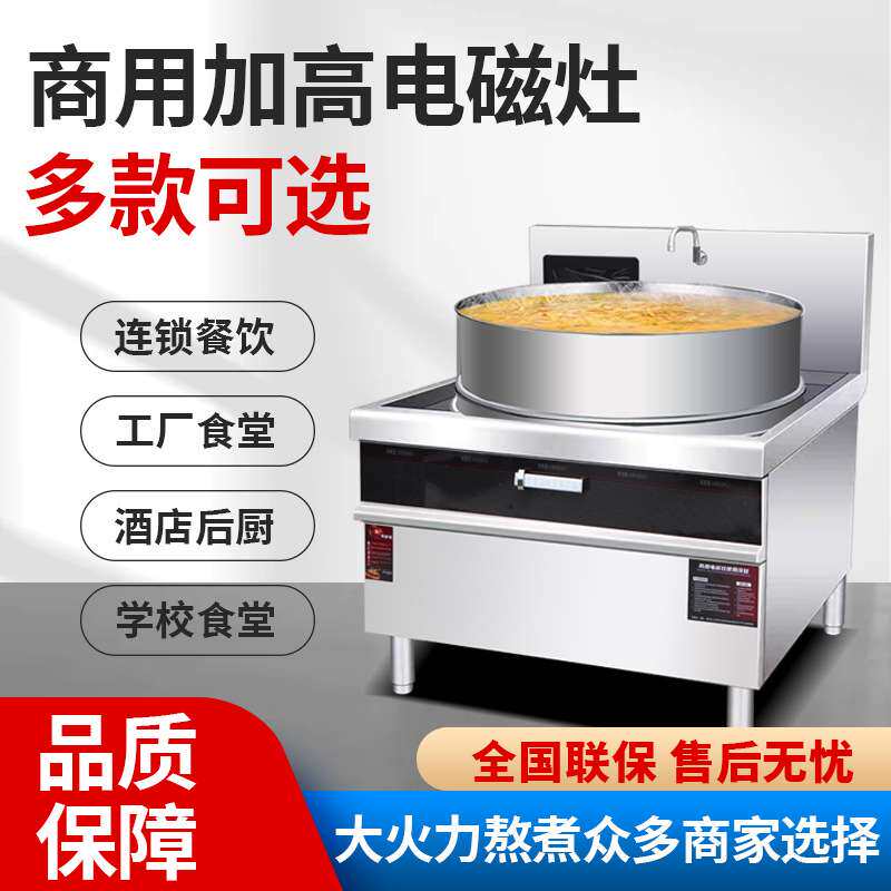 商用大功率加高锅电磁炉饭店食堂加高牛羊肉熬汤煮面辣椒油专用锅