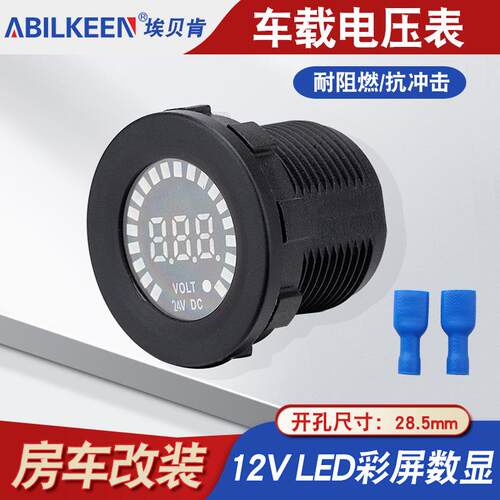 促销12V彩屏数显电压表汽车改装 房车车游艇车用LED电压监测仪表