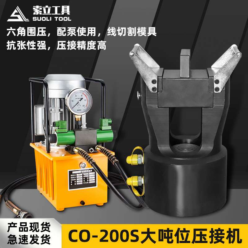 大吨位导线压接机CO-200S100T125钢铝套管液压钳电缆双回路压接钳