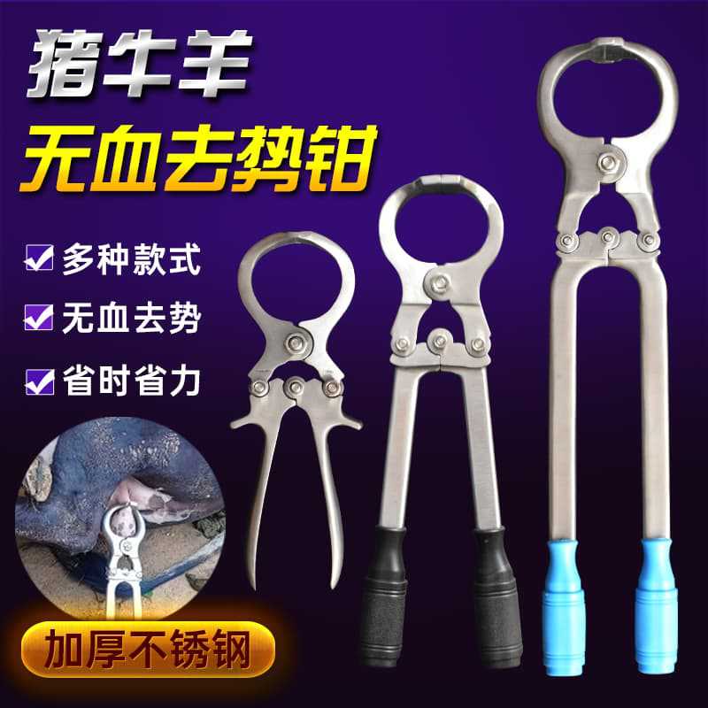 去势钳羊用羊蛋夹 不锈钢猪牛羊去势钳子羊阉割神器 公羊去势工具