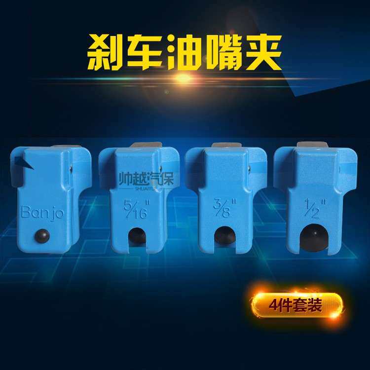 刹车油嘴夹汽车刹车油油管堵头塞头刹车油工具刹车油管防止漏油