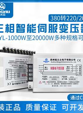 MYL-3000W三相智能电子伺服变压器380变220V20KW3KVA5KVA多种规格