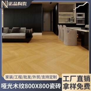 木纹砖800x800客厅卧室民宿原木风瓷砖地砖书房地板砖原木色