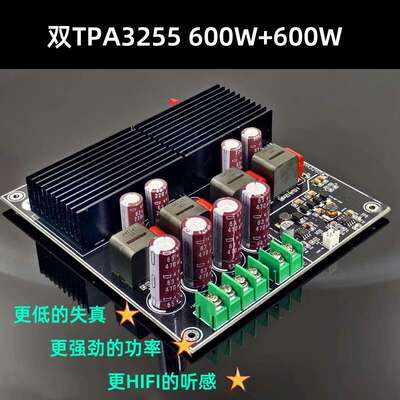 SAMP-200 双核心TPA3255 发烧2声道 功放板 600W+600W 新增节能版