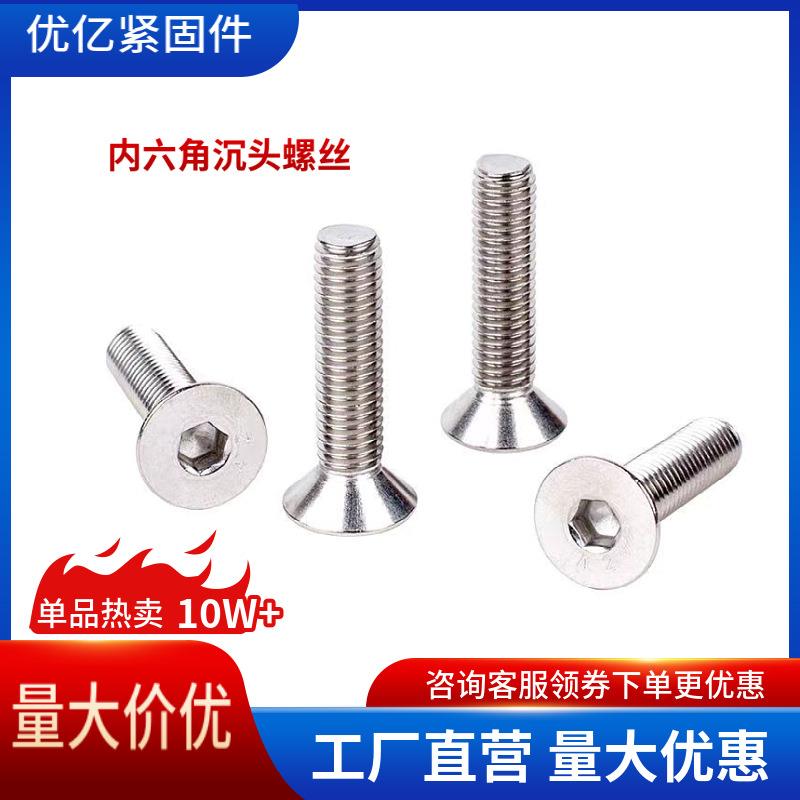 316不锈钢内六角沉头螺钉M3~M12平头螺杆70.3螺丝7991螺栓耐腐蚀