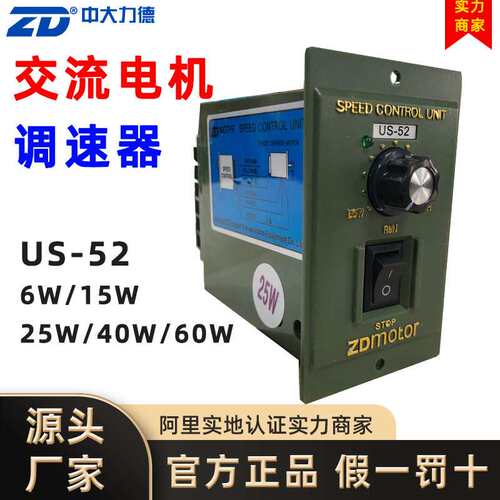 交流电机调速器US系列52速度控制器6W/15W/25W/40W/60W电机驱动器