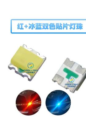 0603红冰蓝双色 1615红冰蓝双色led 0605冰蓝红双色灯珠发光二极