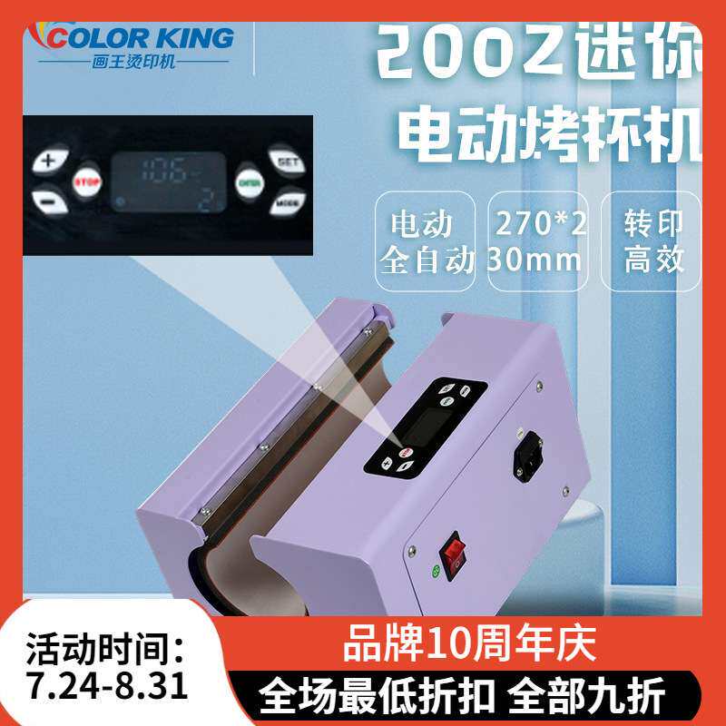mini款自动烤杯机300z热升华马克杯压烫机保温杯印图机器多功能机
