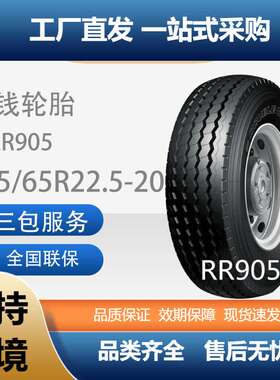 双钱轮胎中长途高速挂车轴轮胎385/65R22.5-20PR花纹RR905轮胎