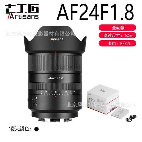 七工匠 AF 24mm F1.8 E/Z/L 自动对焦镜头  全画幅微单相机镜头