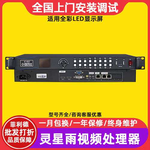 灵星雨X102 X100室内电子屏广告屏控制器全彩led显示屏视频处理器