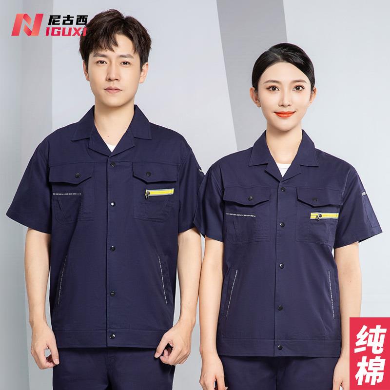 全棉夏季工作服套装男纯棉短袖薄款反光海油工程工装焊工劳保服