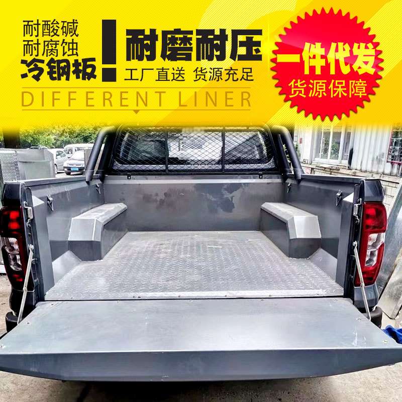 长安凯程F70皮卡车改装配件车箱货厢后备箱垫子防磨金属后箱宝
