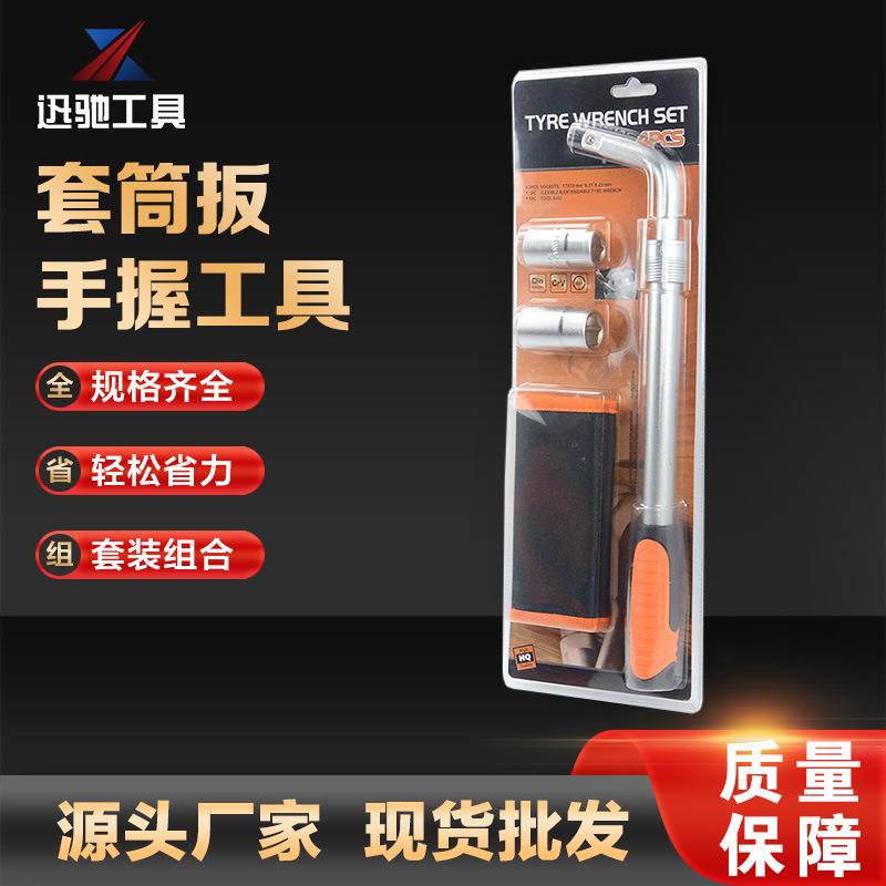 4件套轮胎扳手组套 可伸缩轮胎扳手套装适合17cm19cm21cm23cm螺母