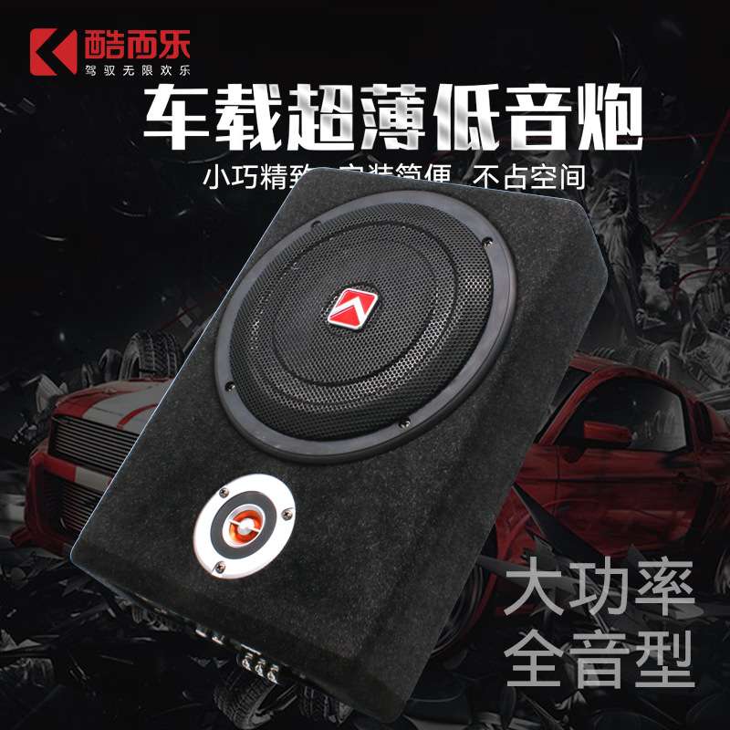 厂家 座椅下大功率车载音响12V有源音箱改装8寸汽车超薄低音炮