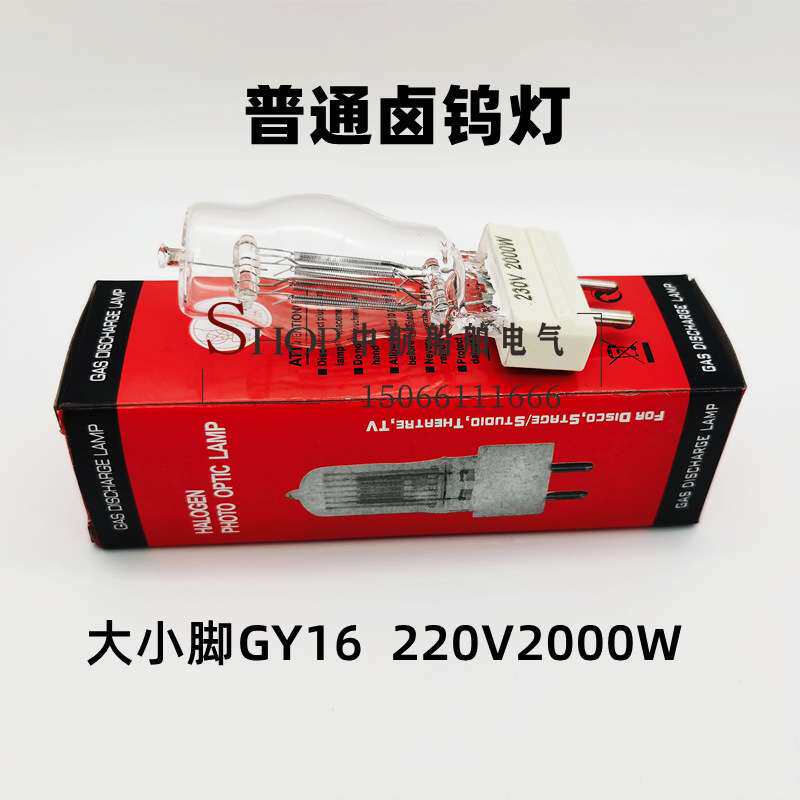 海星船用探照灯泡卤钨灯泡GY16投光灯防震220V/230V/2000W1000W