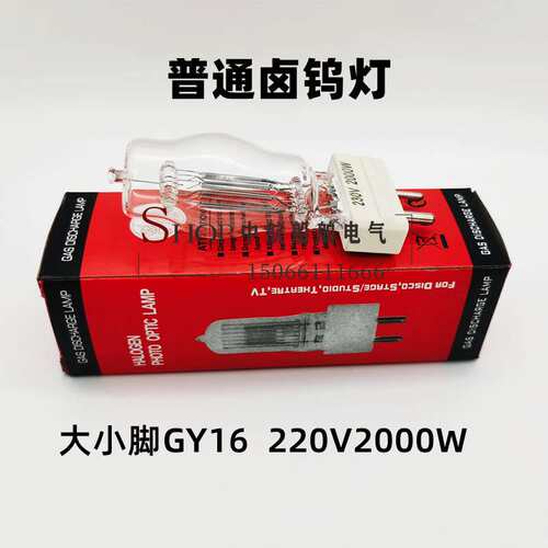 海星船用探照灯泡卤钨灯泡GY16投光灯防震220V/230V/2000W1000W