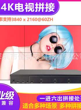 4K高清画面1进6出拼接处理器6台液晶电视拼接盒多屏拼接屏控制器
