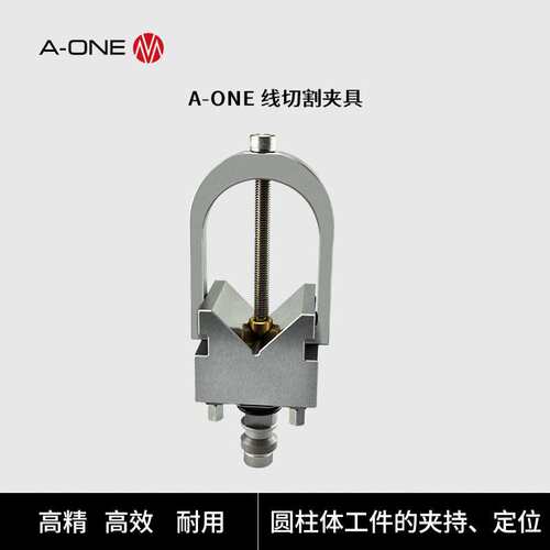 A-ONE线切割机床夹具V型夹头 圆柱体工件线切割快速夹持定位夹具