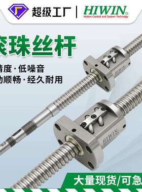 HIWIN上银滚珠丝杠螺母轧制丝杠机床专用丝杆R32-10T4-FSI-0.05
