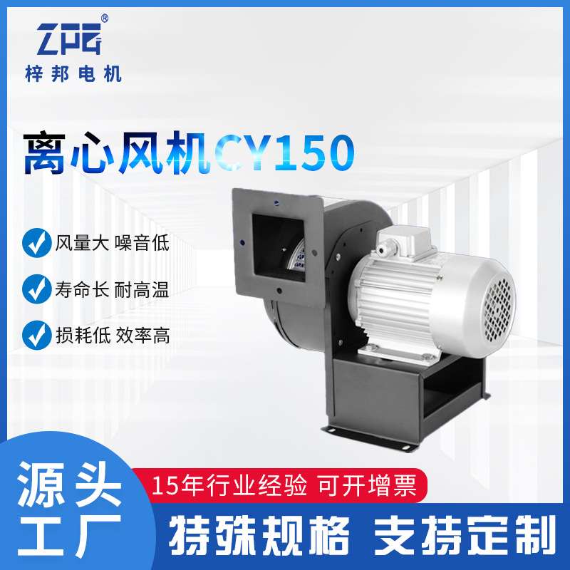 CY150抽风机离心风机工频370W管道风机源头厂家直销低压风机