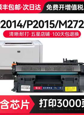 才进适用易加粉HP53A硒鼓Q7553A P2015DN P2014 P2015D 2015