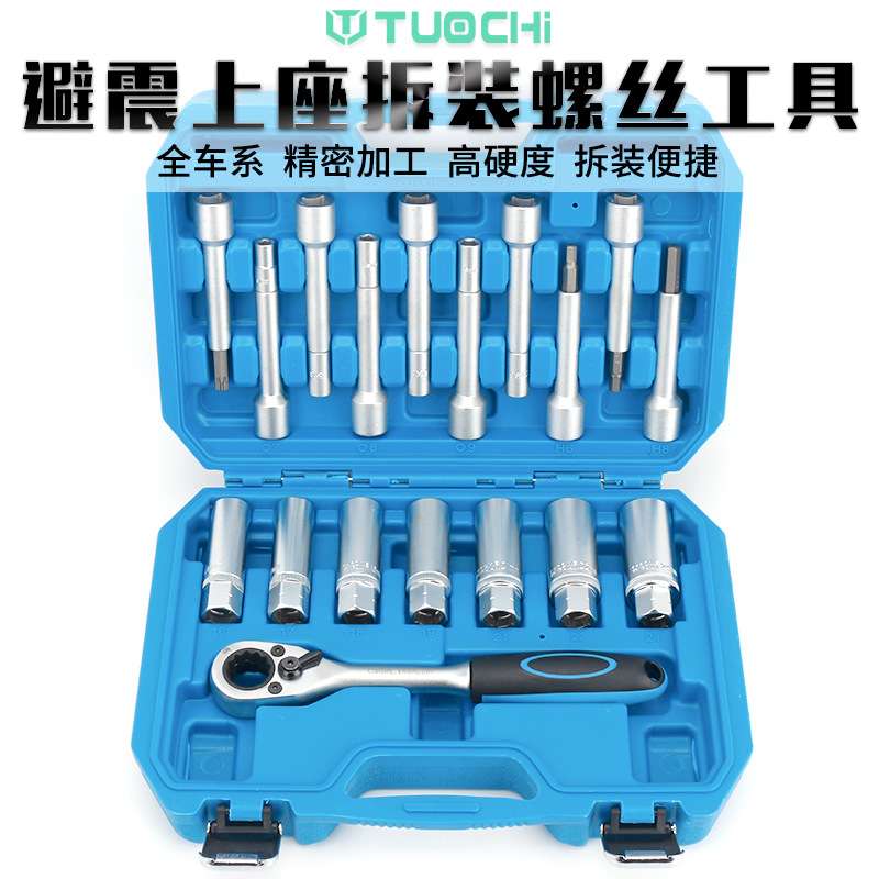全车系避震器上座螺丝拆卸器 减震螺丝紧固套筒避震塔顶拆装工具