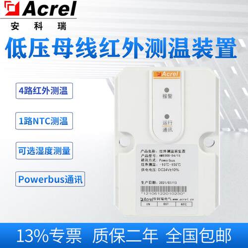 安科瑞AMB300-D1-T母线槽连接器温度在线监控装置红外非接触式