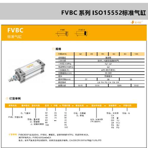 E.MC亿太诺标准气缸FVBC/FXBC32/40/50/63/80/100X25X50X75X82-S