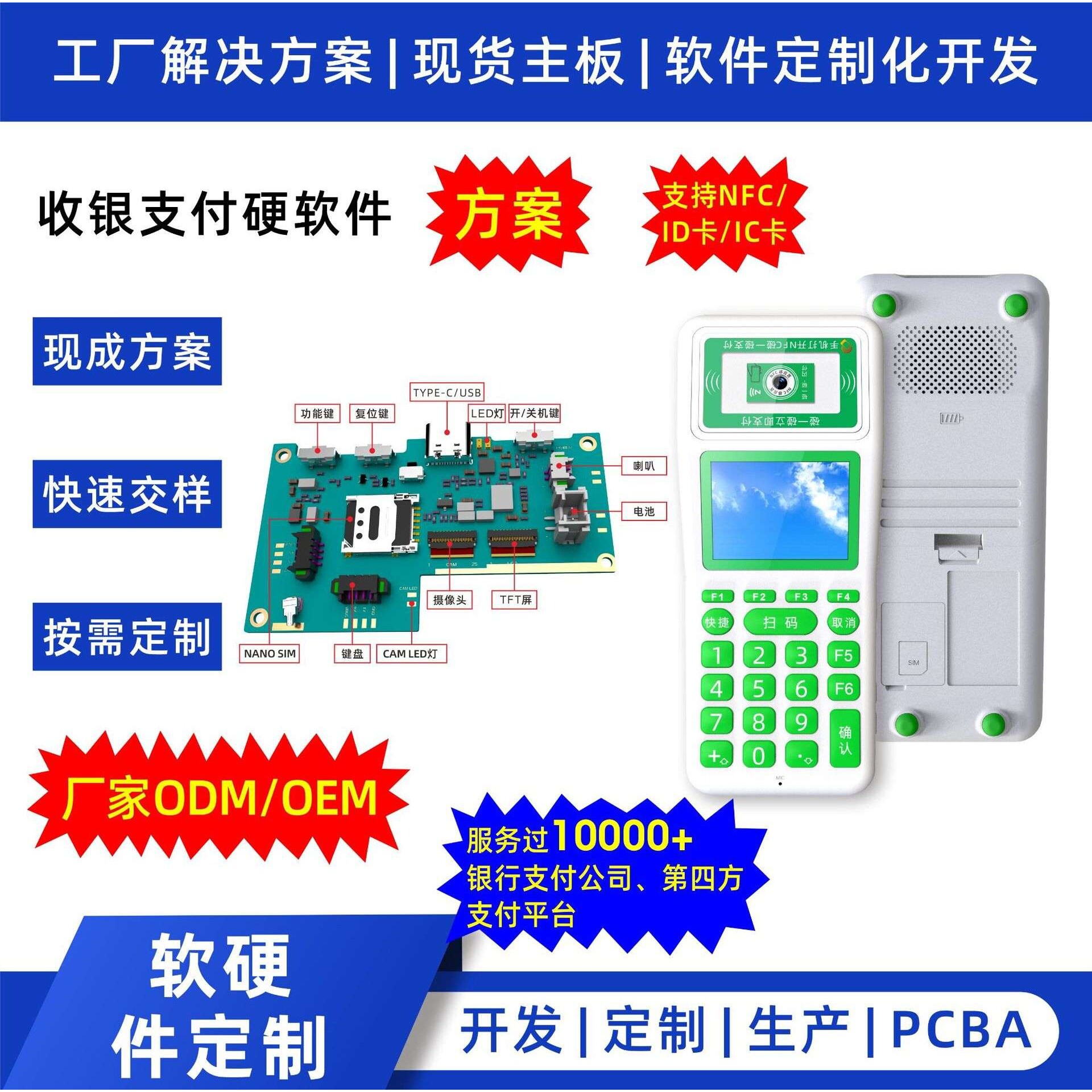 手持收银机支持nfc扫码收钱云音响支付终端扫码播报手持pos收银机