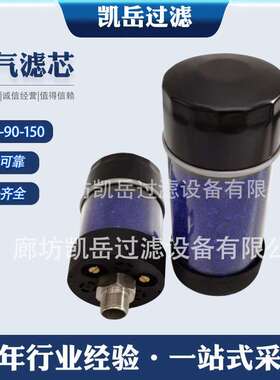 DAB-90-90/150吸湿空气过滤器  除湿干燥剂滤芯风电齿轮箱 贺博隆
