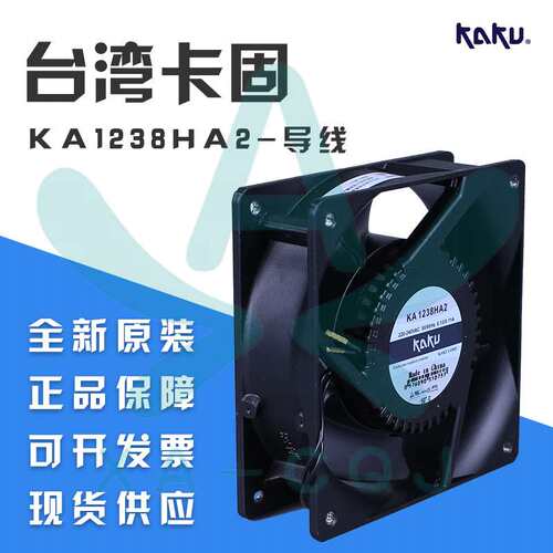 原装KAKU KA1238HA2含油导线 卡固 220V 0.13A 金属扇叶散热风扇