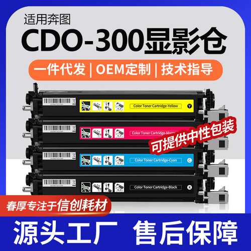 适用奔图CDO-300显影仓CM7105DN粉盒CM7100 CP2500 PLUS载体仓