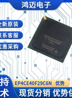 EP4CE40F29C6N芯片 网络路由器交换数据通信和网络处理芯片 优势
