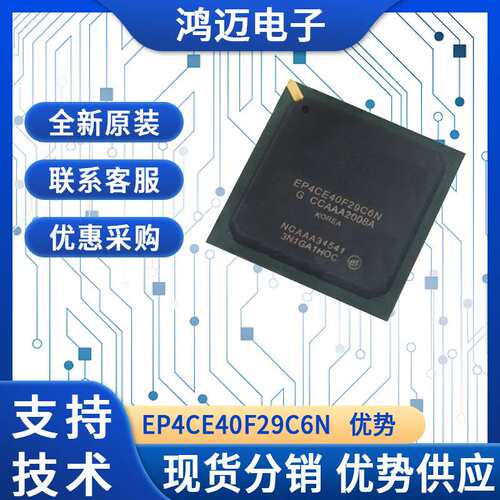 EP4CE40F29C6N芯片 网络路由器交换数据通信和网络处理芯片 优势