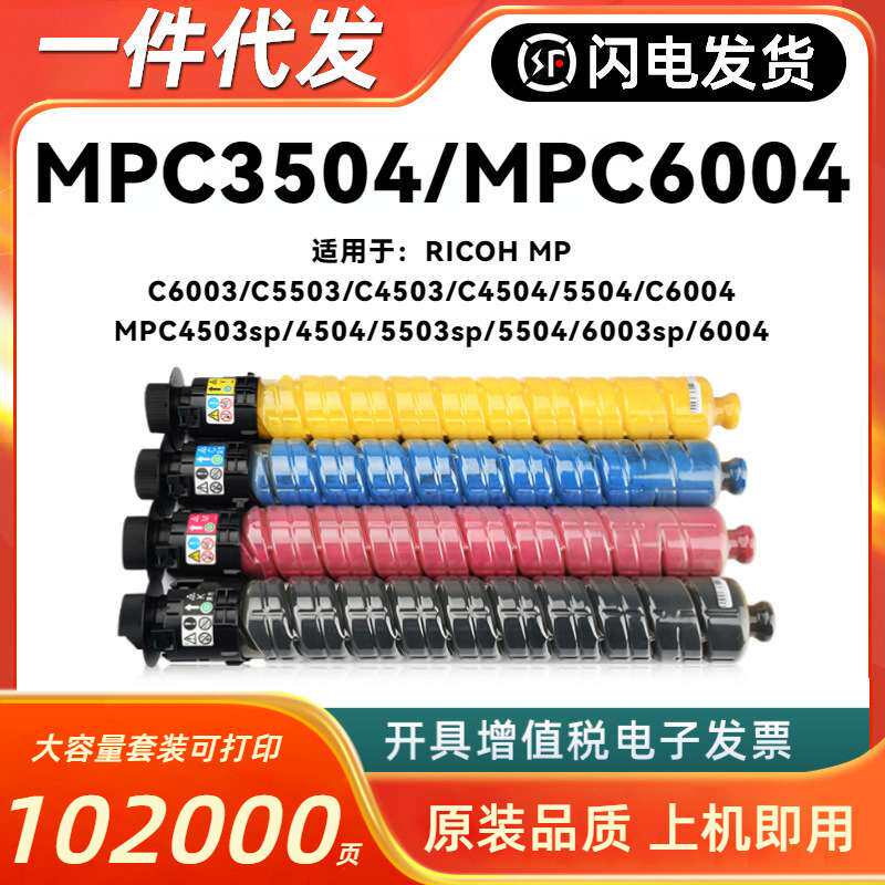 适用理光MP C4504粉盒RICOH MPC5504 C6004 彩色复印机墨粉841849