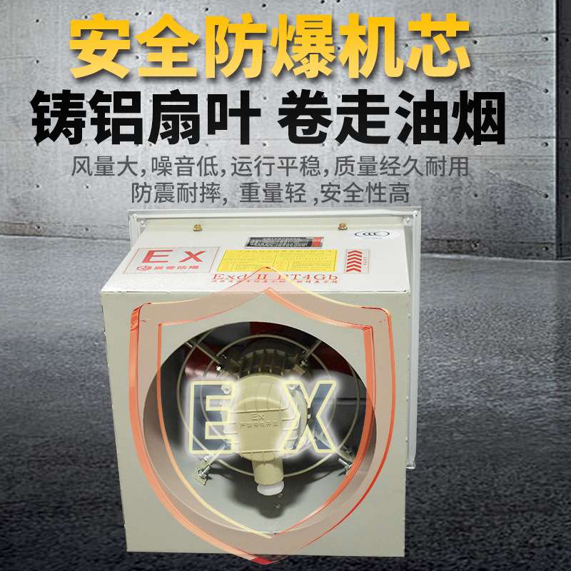壁式风机XBDZ/DFBZ边墙轴流方形工业排风扇220V抽风机防爆认证