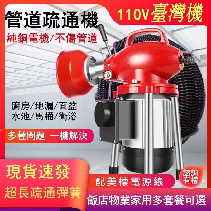 110V臺灣清理下水道馬桶地漏堵塞神器大功率出口型電動管道疏通機