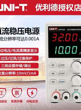 优利德UTP1306S/UTP1310/UTP1003S/UTP1605S可调直流稳压开关电源