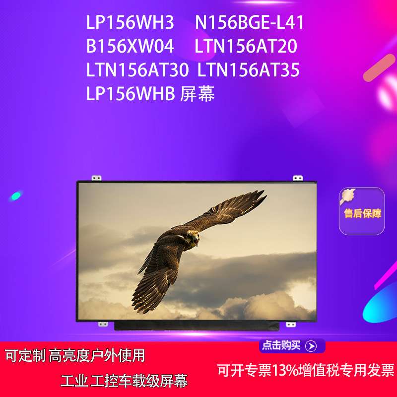 笔记本LP156WH3N156BGE-L41 B156XW04 LTN156AT02/05方案电脑屏幕