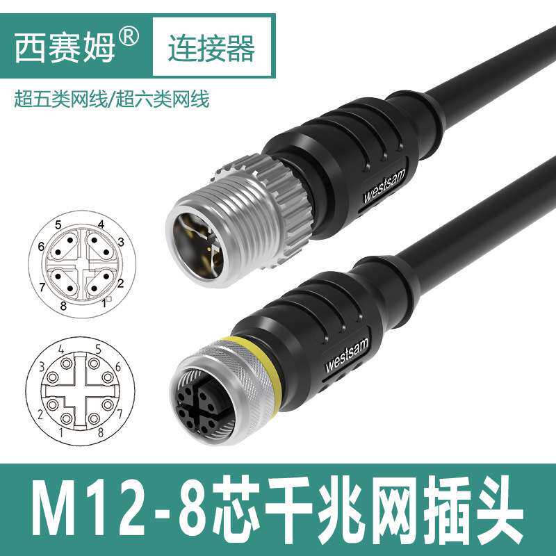 M12直头转RJ45 工业级X编码屏蔽千兆以太网CAT6网线PUR 防水IP67