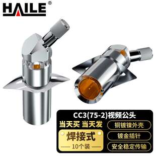 2M两兆头CC3(75-2)视频接头公头 同轴电缆接头DDF连接器10个装