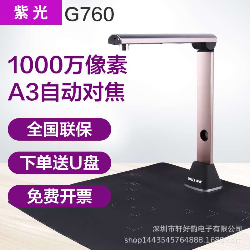 紫光G660高拍仪a3自动对焦便携式扫描仪办公高清合同文档存档