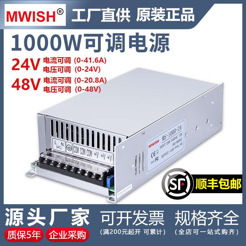 明伟开关电源220v转24V48直流电压电流可调1000W1200W1500W变压器
