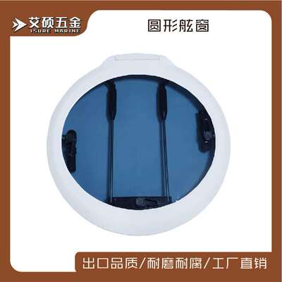 船用圆形塑胶舷窗逃生窗装饰装修窗户游艇用房车舷窗天窗船舶配件